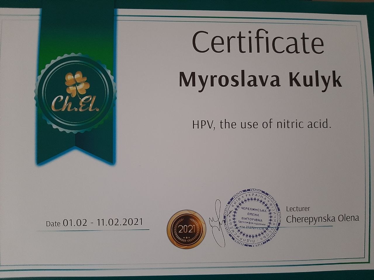 Сертифікат Мирослави Кулик